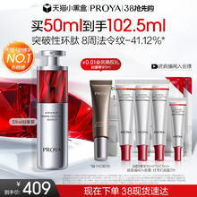 【38抢先购】珀莱雅红宝石精华3.0环肽A醇紧致抗皱淡纹温和正品