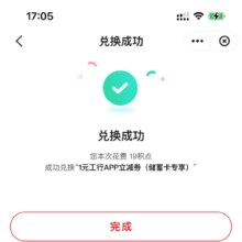 羊毛福利：云闪付 会员中心 19积点兑换工商银行1元立减券