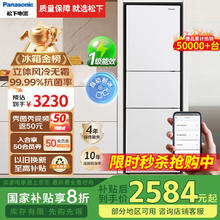 松下 Panasonic NR-JS30AX1-W 风冷三门冰箱 303L 磨砂白