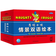 青蛙小呱绘本套装全15册 3-6岁儿童绘本小青蛙系列图书童书幼儿园双语图画书睡前故事亲子阅读书籍