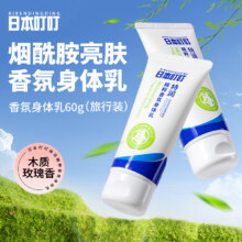 日本叮叮 特润精粹香氛身体乳 60g*3支