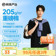 网易严选 200g重磅纯棉