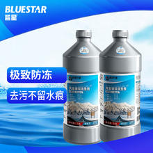 限移动端、京东百亿补贴：蓝星 四季款玻璃水 -30℃ 2L 2瓶