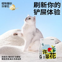 高爷家 GAOYEA 许翠花植物猫砂木薯砂2.5kg 不粘底结团力强 纯植物砂 原味经典 2.5kg*4包