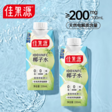 椰水原汁含量100%！Goodfarmer 佳果源 泰国原装进口100%NFC椰子水 330ml*12瓶整箱装