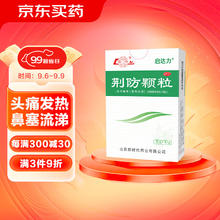 鲁南 荆防颗粒感冒防流感甲流中成药清热败毒散儿童咳嗽化痰退烧药