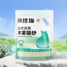 神经猫 木薯猫砂 自然消臭 原味5斤