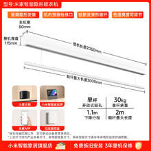 国家补贴、国补7折：小米 Xiaomi 米家智能隐形晾衣机 2m单杆