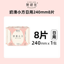 88VIP会员：她研社 Herlab 奶滑小方棉柔卫生巾 日用240mm 8片 量多 超薄姨妈巾