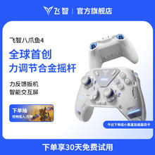 飞智 八爪鱼4 无线游戏手柄