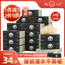 山丘纯竹浆本色抽取式餐巾纸面巾纸抽纸实惠装整箱卫生纸4层24包