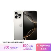 苹果 Apple iPhone 16 Pro Max 5G手机 256GB 原色钛金属