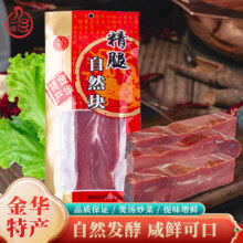 一指 金华特产精腿自然块250g 农家腊味去皮纯瘦肉煲汤提鲜加热即食