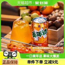 美年达 百事可乐美年达橙味汽水碳酸饮料330ml*24罐整箱包装随机