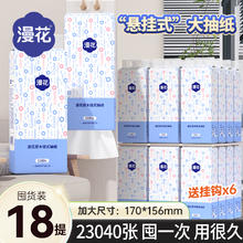 漫花18大提悬挂式抽纸家用实惠装整箱批卫生纸抽纸餐巾纸抽面巾纸