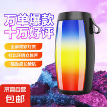 京喜 便携幻彩蓝牙音箱 迷你小型音响无线便携式高音质户外车载家用可插卡全面屏炫彩低音炮小音箱
