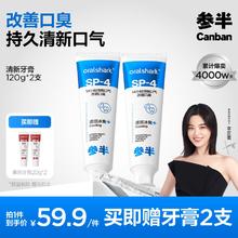 京东PLUS：参半 小冰管鲨鱼清新牙膏 120g*2（赠 美白牙膏20g*2）