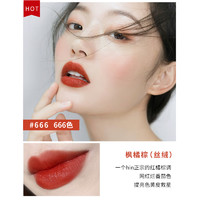 稚优泉 丝绒哑光唇釉666