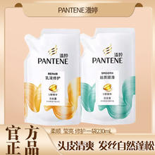 潘婷 补充装洗发水袋装乳液修护洗发露230g丝质顺滑套装替换装正品