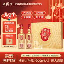 限移动端、京东百亿补贴：西凤酒 唯炫旗舰版 52度 1000ml*2瓶 礼盒装 凤香型白酒