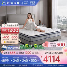 舒达 Serta 范德堡PLUS 乳胶弹簧床垫 180*200*25cm