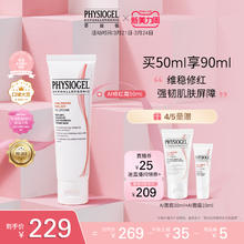 霏丝佳 PHYSIOGEL 舒缓安肤修红面霜泛红敏感肌AI修红霜30ml+3片AI面膜