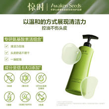惊时 Awaken Seeds 控油蓬松洗发水