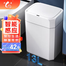 华萍 HP 智能自动感应式垃圾桶 电池款13L
