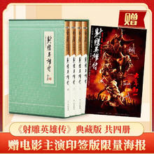 《射雕英雄传》【京东定制刷边版】