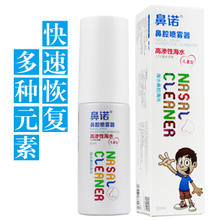 鼻诺 鼻炎喷剂 鼻腔喷雾清洗器 生理性海水洗鼻盐水 高渗50ml