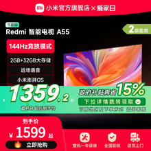 小米Redmi A55英寸 2025款高清平板液晶电视机以旧换新补贴节能版