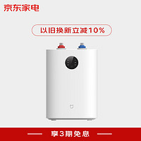 米家 MIJIA 速热家用厨房储水电热水器 H03ZM 2000W