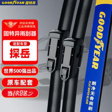百亿补贴：固特异 Goodyear）一汽大众探岳雨刮器原装胶条GTE原厂无骨前雨刷条26/22