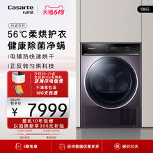卡萨帝 CG 10FP3U1 热泵式烘干机 10kg