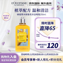 L'OCCITANE 欧舒丹 遗忘之花系列 蜂蜜草木樨沐浴啫喱 250ml