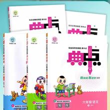 2025春小学典中点同步训练习册