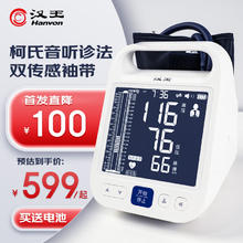 国补7折：汉王 双传感测血压测量仪 KSY-FF660血压计