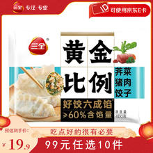 三全 黄金比例 荠菜猪肉饺子400g（任选10件）