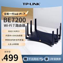 TP-LINK wifi7 BE7200无线路由器2.5G千兆家用高速全覆盖正品