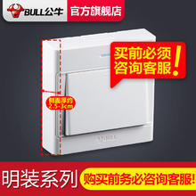 公牛 插座旗舰 明装开关插座 单开双控开关 明装开关G09