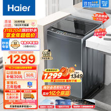 海尔 Haier 波轮洗衣机全自动家用 10公斤大容量 直驱变频 一级能效 智能预约 以EB100B32Mate1