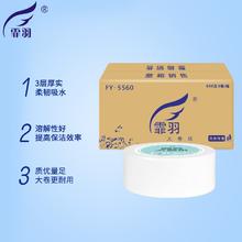霏羽 大卷纸大盘纸加厚卫生纸3层650g6卷整箱酒店物业卫生间用厕纸