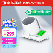国补7折、PLUS会员：迪赛姆 DOSAVE臂筒式电子血压计家用