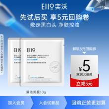 奕沃 EIIO 清洁泥膜10g
