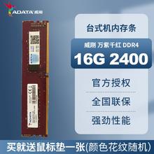 威刚 内存 16G DDR4 台式机电脑内存 万紫千红内存条