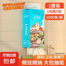 Xiongman 小蛮熊 抽纸 4层1000抽1提