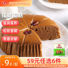安井 红糖发糕红枣糕传统宴会切块小米糕速食早餐馒头点心香软面点 红糖发糕400g