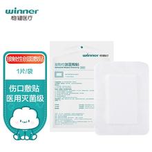 稳健医疗 稳健（Winner）无菌透气伤口敷贴