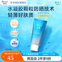 碧柔 水活防晒霜水润凝蜜 SPF50+ PA+++ 50g