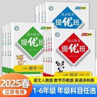 2025春亮点给力提优班多维互动空间下册语文数英